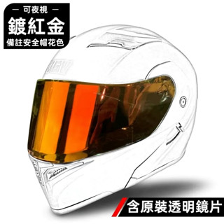 新款可樂帽 可掀式全罩安全帽 全覆式安全帽 安全帽 機車安全帽 重機安全帽 多鏡片可選擇 防護安全帽 騎士 騎手 安全