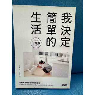 我決定簡單的生活/我決定簡單的生活2/有氣質的簡單生活