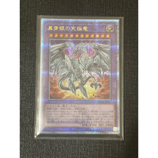 遊戲王 真青眼究極龍 QCCP-JP007 (25th金鑽)