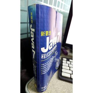 新觀念Java 7程式設計範例教本 9789863120131 旗標出版社，作者：陳會安
