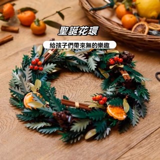 聖誕花環 聖誕積木 積木花 相容樂高 10340 花圈 diy積木 聖誕樹積木 交換禮物 Icons【TOYBOX】