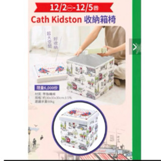 夢時代百貨來店禮cash kidston收納箱椅
