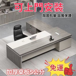 【全臺可上門安裝 免運 開三聯發票】辦公桌老闆桌椅組閤總裁桌大班臺簡約現代經理桌時尚主管桌子大氣 電腦桌 加厚5公分桌板