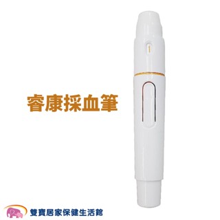 睿康採血筆 睿康迷你血糖機採血筆 瑞特 福爾 優安進 亞培血糖機可用 可調深度 圓針