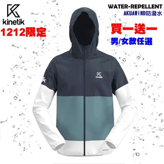 【法國KINETIK】男野跑風雨衣-超輕量125G "超輕薄"(防潑水)風雨衣/越野跑/路跑風衣/自行車風衣