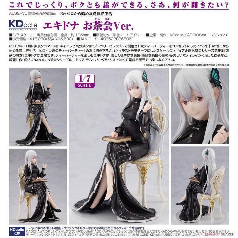 (特價)現貨代理 角川 KDcolle Re0 艾姬多娜 茶會 1/7 PVC 從零開始 異世界生活 強欲魔女 多娜茶