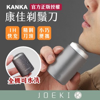 康佳剃鬚刀 刮鬍刀 電動刮鬍刀 剃鬚刀 電動迷你刮鬍 防水電動刮鬍刀 迷你 電動刮鬍機 德國小鋼炮 【DZ0191】