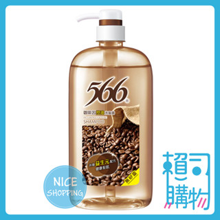 566 咖啡因控油洗髮露 800g 洗髮精 咖啡因 無矽靈 長效控油 辣木籽 水楊酸 豐盈亮髮【賴司購物】