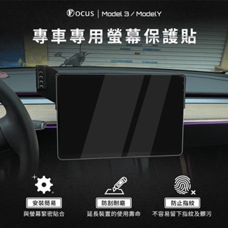 【螢幕專用】Model 3 Model Y MODEL3 螢幕 保護貼 鋼化膜 車機 tesla 特斯拉 配件