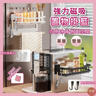 【格籃款 磁吸置物架】🎁送加厚抹布+2掛鈎 磁吸置物架 磁吸冰箱架 磁吸收納架 冰箱架 冰箱衛生紙架 紙巾架 餐巾紙架