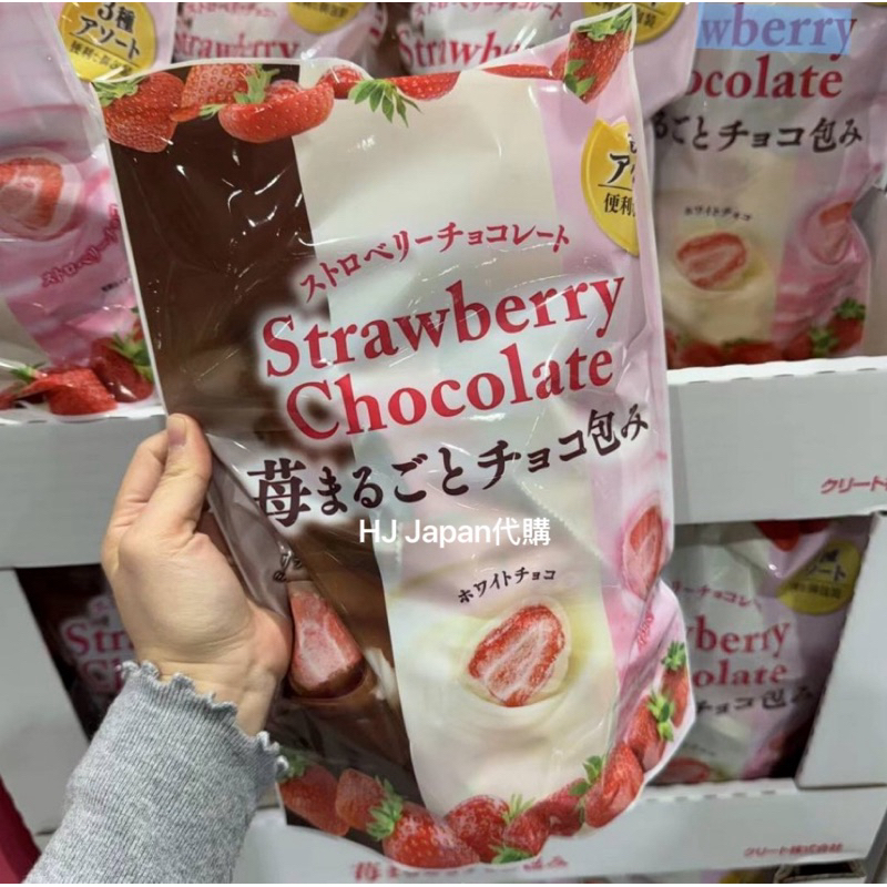 HJ Japan🇯🇵代購 好市多限定 草莓巧克力410g 袋裝 草莓/牛奶巧克力 乾燥草莓有效期限2025.07
