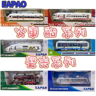 EAPAO 易保 CITY RUNNER 模擬迴力車 迴力車 合金車郵輪 森林火車 太魯閣彩繪列車 太魯閣 普悠瑪 捷運