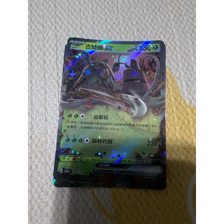 SV4a 024 古簡蝸ex RR 閃色寶藏 寶可夢 PTCG 中文版