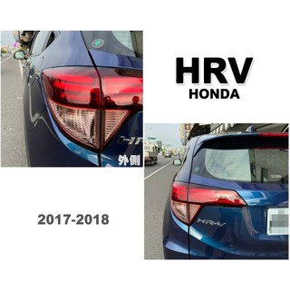 小傑車燈-全新 HONDA HRV 2017 2018 17 18 年 原廠型 副廠 頂級版 LED光條 尾燈 外側