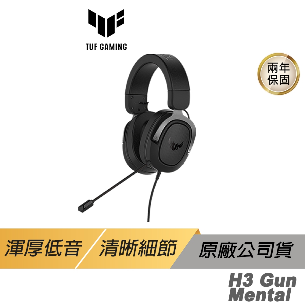 ASUS 華碩 TUF Gaming H3 電競耳機 輕量舒適 重低音 有線耳機 遊戲耳機 電腦耳機 電競耳機
