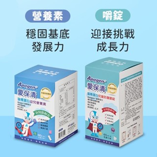 遠東生技 Apogen 愛保清藻精蛋白 幼兒素- 60包/盒 精蛋白兒童嚼錠-60錠/瓶
