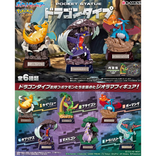 【現貨發售】RE-MENT精靈寶可夢 POCKET STATUE 龍屬性 盲盒 盒玩 一套6款 POKEMON