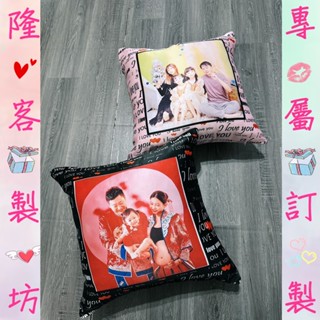 LOVE大照片緞面款抱枕✅會給成品照💕(現貨供應、2日內快速出貨)★★★★★超優質抱枕😍超優惠~