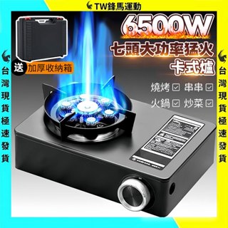 七星卡式爐 超猛火爐 露營瓦斯爐 登山爐 露營卡式爐 6500W大功率卡式瓦斯爐 露營 防風卡式爐 防風瓦斯爐 快速爐