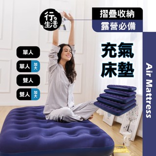 『現貨 免運🏕露營必備🏕』充氣床 露營 登山 氣墊床 雙人加大 充氣床墊 車用床 家用床 兒童床 露營床 ALB01