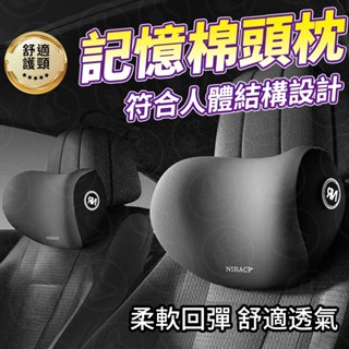 【大拇指】汽車頭枕 車用頸枕 腰靠 四季適用 車載枕頭 頸椎枕 座椅頭靠枕 護腰枕 腰靠墊 汽車護頸枕