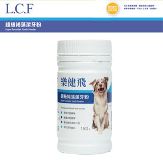 【樂健飛LOVE CAN FLY】超級褐藻潔牙粉(狗)-180g｜最新效期