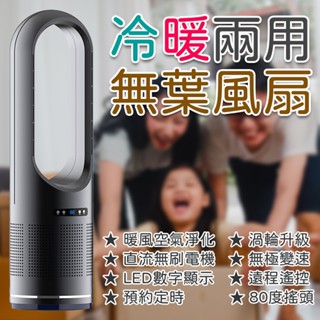 特價出清！ 涼風扇 冷暖兩用無葉風扇 遙控 夏季涼風扇 冷暖兩用 無葉循環扇 冷暖風機 涼風扇