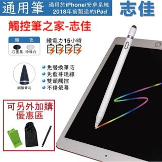臺灣現貨◆志佳科技◆極細銅質筆尖主動式電容筆iPad觸控筆◆適用iPhone/2018年前iPad（臺灣製造)