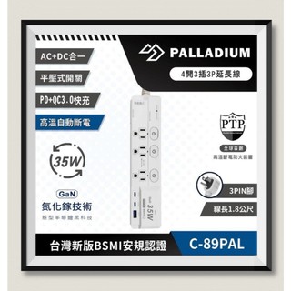 【Palladium安全達人】 C-89PAL 4開3插3P TYPE-C PD35W QC3.0 USB快充 多延長線