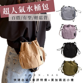 OPEN.BAG ins簡約酷帥個性水桶包 超輕量迷你小水桶包 男女都適合的手機包束口隨身包 / 270 L6