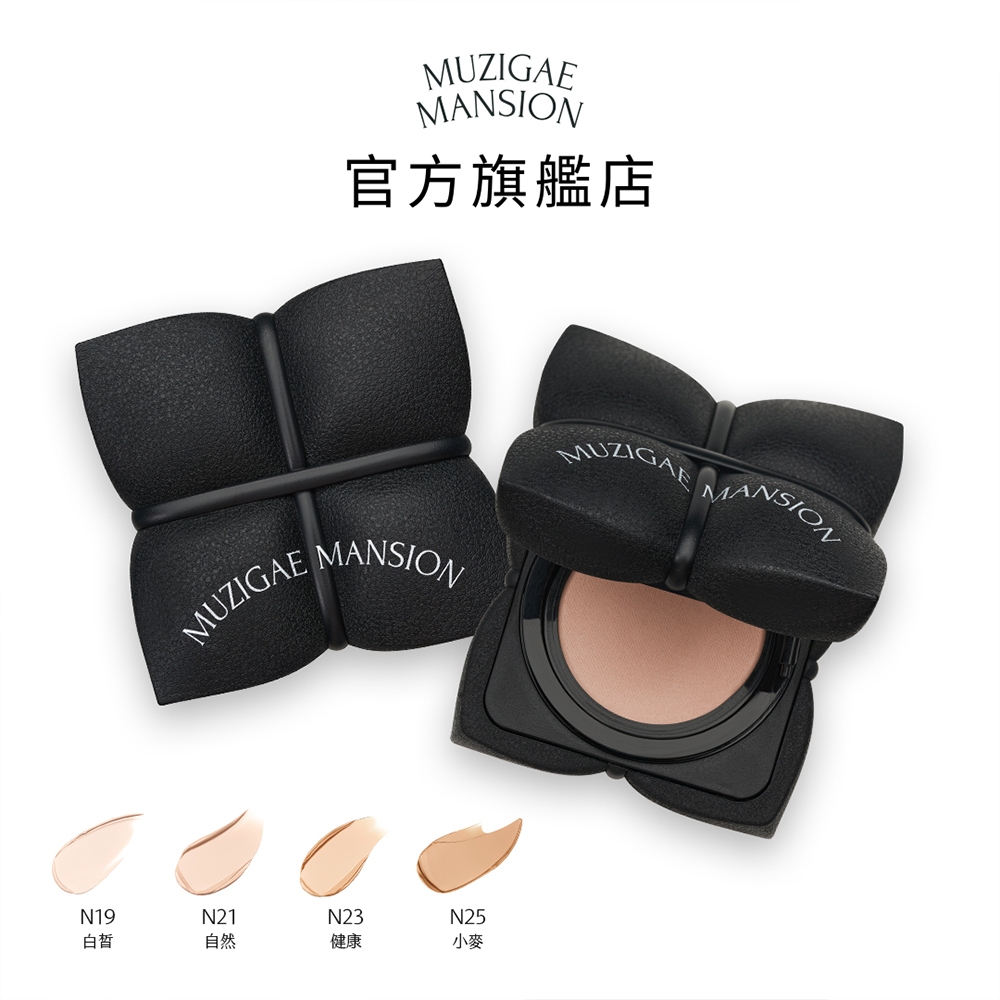 【Muzigae Mansion】美肌綁繩持久柔焦氣墊粉餅SPF++++ 一殼一蕊 (五花肉氣墊) 4色任選