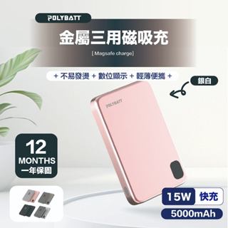 當天發貨【POLYBATT】5000mAh｜石墨烯 金屬磁吸行動電源 背充 MagSafe 蘋果手錶充電支援 四色可選