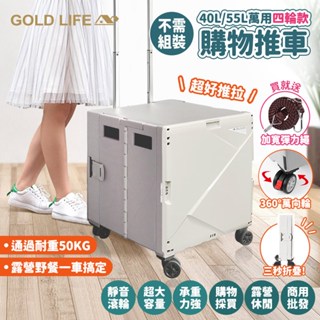 【GOLD LIFE-掀蓋購物推車】可拆式摺疊箱 加贈加寬彈力繩 露營收納推車 購物車 手推車 買菜車