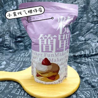 樂創粉簡單-舒芙蕾鬆餅粉400g