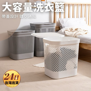 【菓拉小舖】24H臺灣出貨💓大容量洗衣籃 帶蓋洗衣籃 髒衣籃 髒衣收納籃 帶蓋髒衣籃 收納籃 洗衣收納籃 大容量