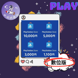 👽【小飛俠數位電玩】👽PSN 儲值卡點數卡🔱-SONY-PS4/5 皆可 日本區-大小面額 🔱