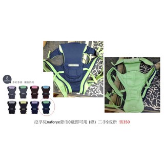拉孚兒naforye背巾