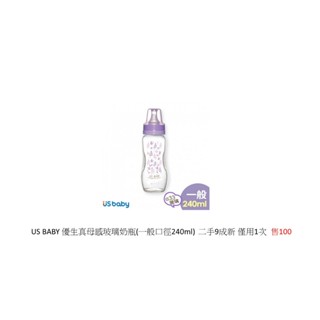 USBABY優生真母感玻璃奶瓶(一般口徑240ml)