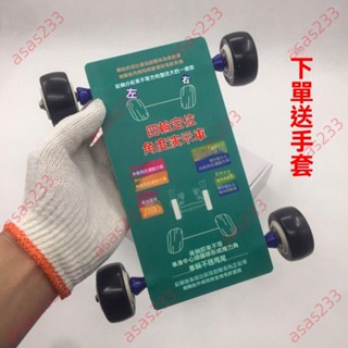 7廠商 *挑選好品*汽車四輪定位服務角度演示車 教具模型 培訓教學客戶演示使用工具 模型工具 汽車工具 汽車模型