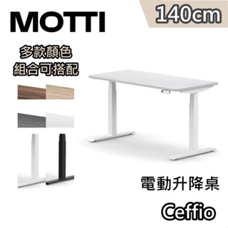 MOTTI Ceffio【蝦幣10%回饋】140cm 電動升降桌 三節式 辦公桌 升降桌 公司貨 高度記憶 緩解久坐