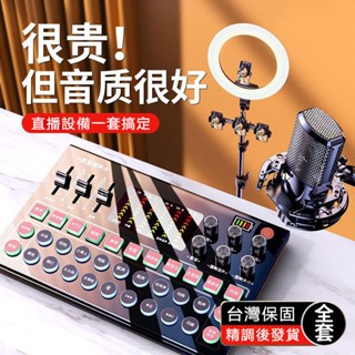 【全新升級💥發票保固 免運】M9音效卡 手機直播音效卡 家用唱歌音效卡 聲效卡 K歌聲卡電腦直播聲卡變聲器男變女套餐專業音效卡