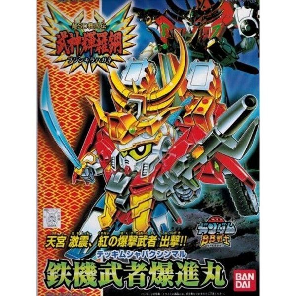 【G&T】模型 BANDAI SD BB戰士 #156 鐵機武者爆進丸 武神輝羅鋼篇 5056878