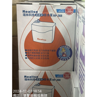 瑞林排水器型號RP-368揚程3M 全機一年保固
