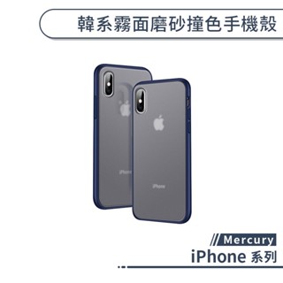韓系霧面磨砂撞色手機殼 適用iPhone 11 Pro Max 保護殼 防摔殼 保護套