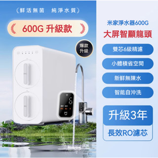 小米直輸RO逆滲透淨水器 600g N1800g Q800 S1 1000g 1200g pro聊聊提供安裝服務