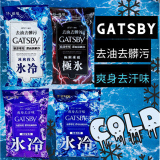 Gatsby 濕紙巾 潔面濕紙巾 體用抗菌濕巾 冰涼濕紙巾 冰涼 清潔 facial wipes body wipes