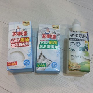 倍安潔 奶瓶蔬果專用天然洗碗精 / 家事達 廚房泡泡清潔劑 / 馬桶泡泡清潔劑 效期 奶瓶清潔劑