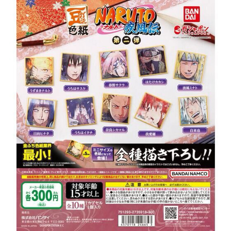 現貨🇯🇵正品 NARUTO 火影忍者 扭蛋 人物色紙 雛田 我愛羅 波風湊