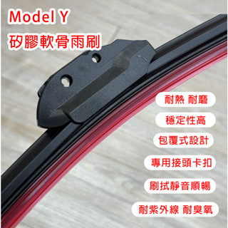 SPEED MASTER 速馬力 矽膠軟骨雨刷 Model Y / 3 煥新版 Model 3 雨刷 鍍膜 矽膠材質