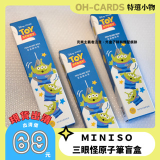 海底撈寶好物｜MINISO名創優品｜皮克斯三眼怪公仔原子筆盲盒